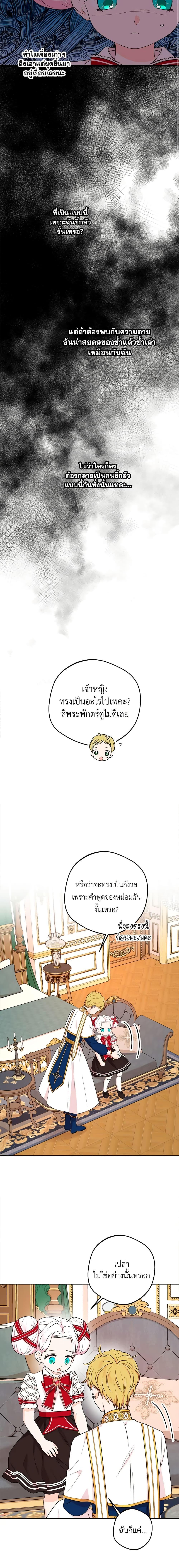 Surviving as the Illegitimate Princess วิธีเอาชีวิตรอดของเจ้าหญิงนอกสมรส ตอนที่ 76 แปลไทย page 3