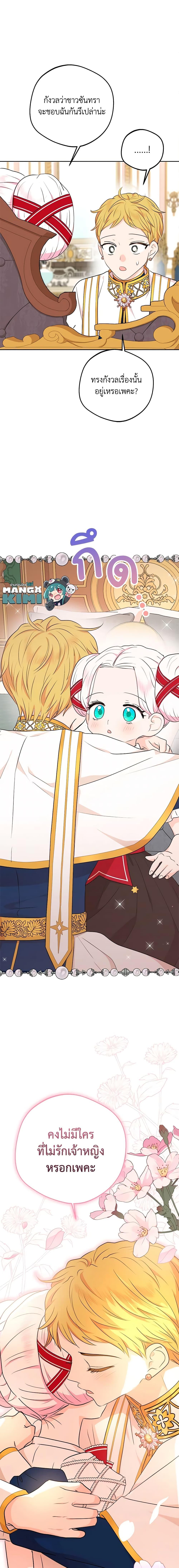 Surviving as the Illegitimate Princess วิธีเอาชีวิตรอดของเจ้าหญิงนอกสมรส ตอนที่ 76 แปลไทย page 4