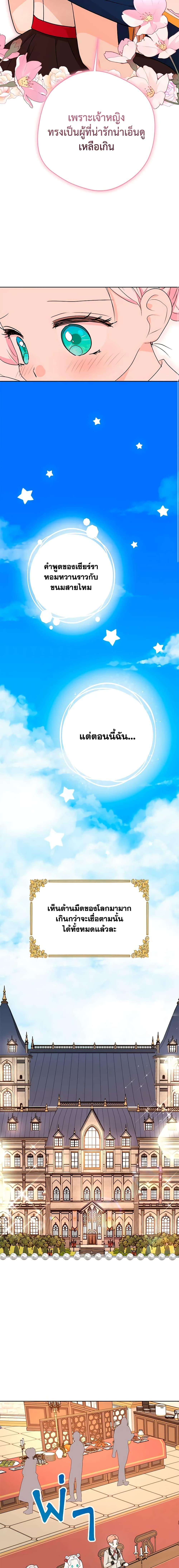 Surviving as the Illegitimate Princess วิธีเอาชีวิตรอดของเจ้าหญิงนอกสมรส ตอนที่ 76 แปลไทย page 5
