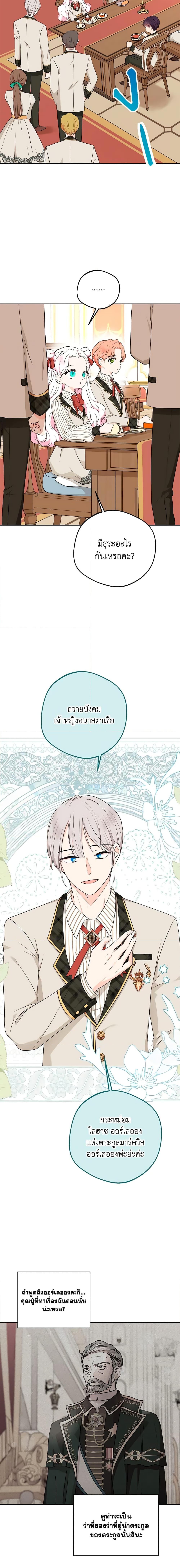 Surviving as the Illegitimate Princess วิธีเอาชีวิตรอดของเจ้าหญิงนอกสมรส ตอนที่ 76 แปลไทย page 6