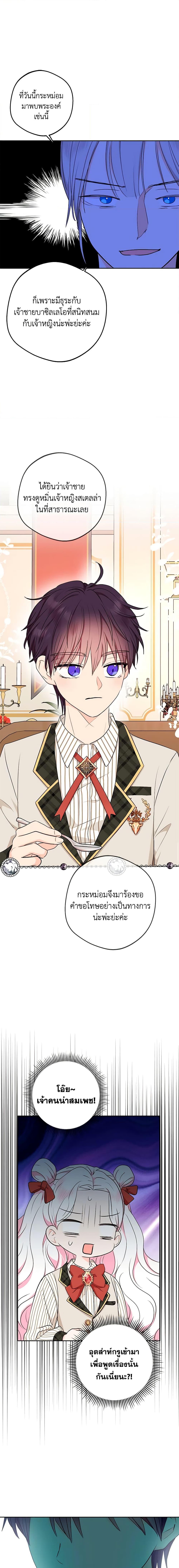 Surviving as the Illegitimate Princess วิธีเอาชีวิตรอดของเจ้าหญิงนอกสมรส ตอนที่ 76 แปลไทย page 7