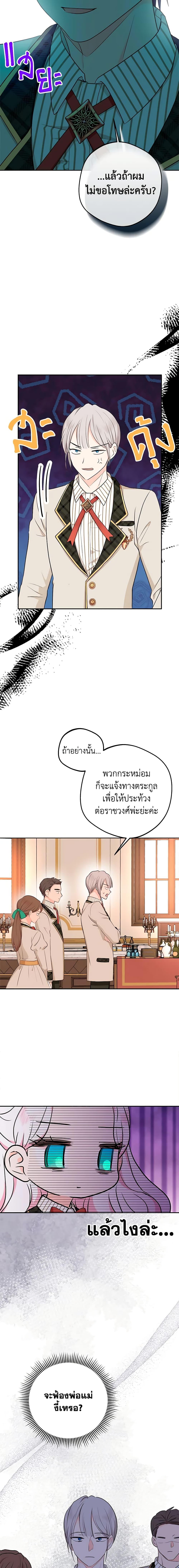 Surviving as the Illegitimate Princess วิธีเอาชีวิตรอดของเจ้าหญิงนอกสมรส ตอนที่ 76 แปลไทย page 8
