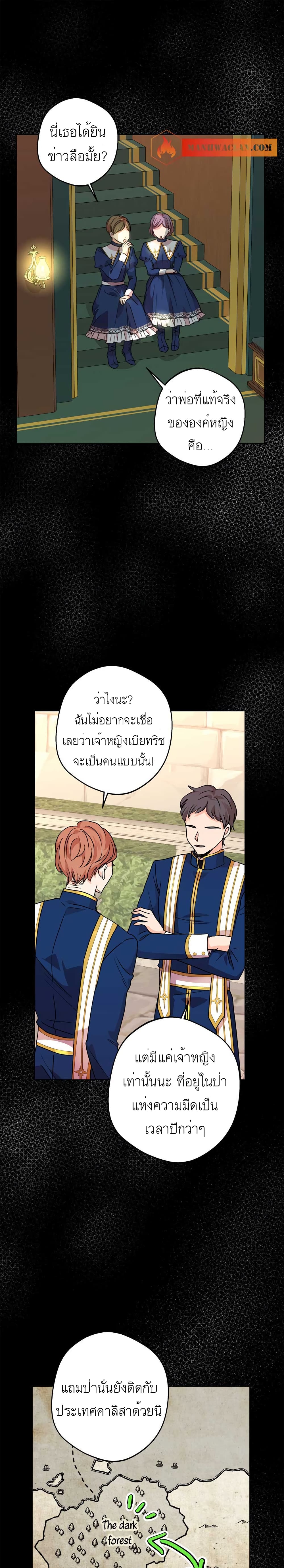 Surviving as the Illegitimate Princess วิธีเอาชีวิตรอดของเจ้าหญิงนอกสมรส ตอนที่ 8 แปลไทย page 0