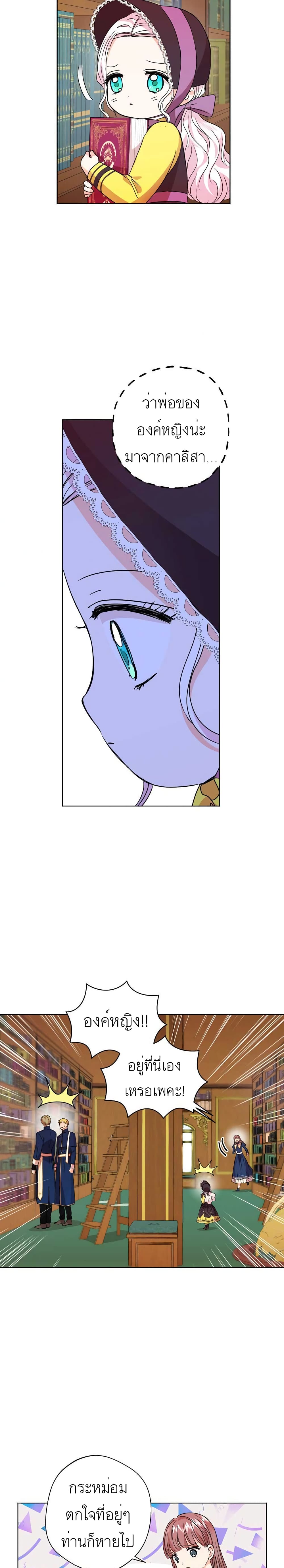 Surviving as the Illegitimate Princess วิธีเอาชีวิตรอดของเจ้าหญิงนอกสมรส ตอนที่ 8 แปลไทย page 9