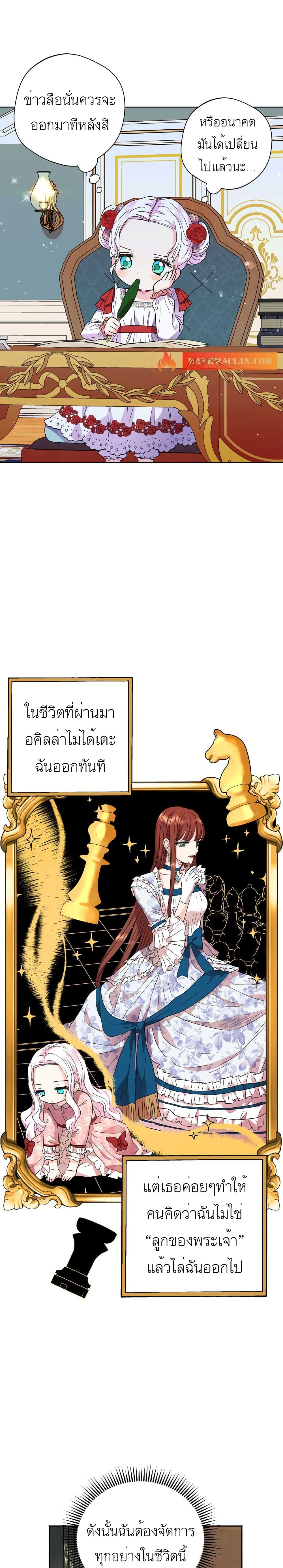 Surviving as the Illegitimate Princess วิธีเอาชีวิตรอดของเจ้าหญิงนอกสมรส ตอนที่ 8 แปลไทย page 11
