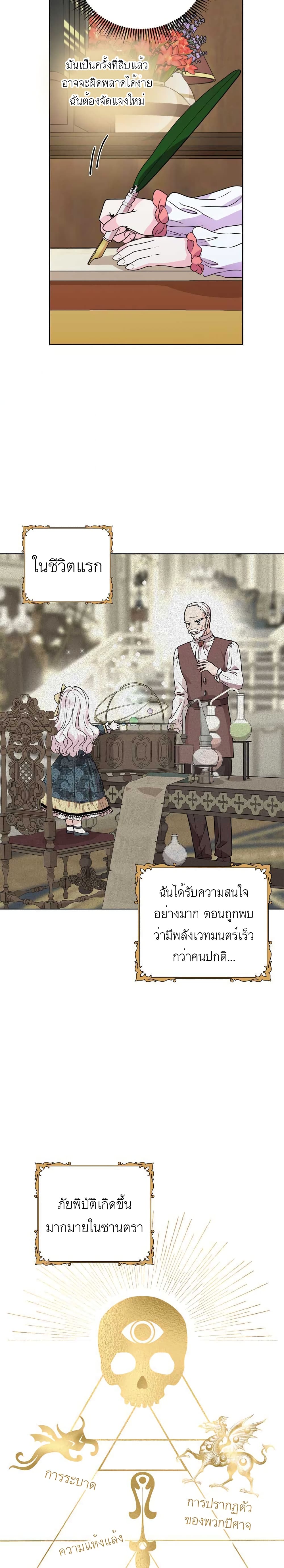 Surviving as the Illegitimate Princess วิธีเอาชีวิตรอดของเจ้าหญิงนอกสมรส ตอนที่ 8 แปลไทย page 12