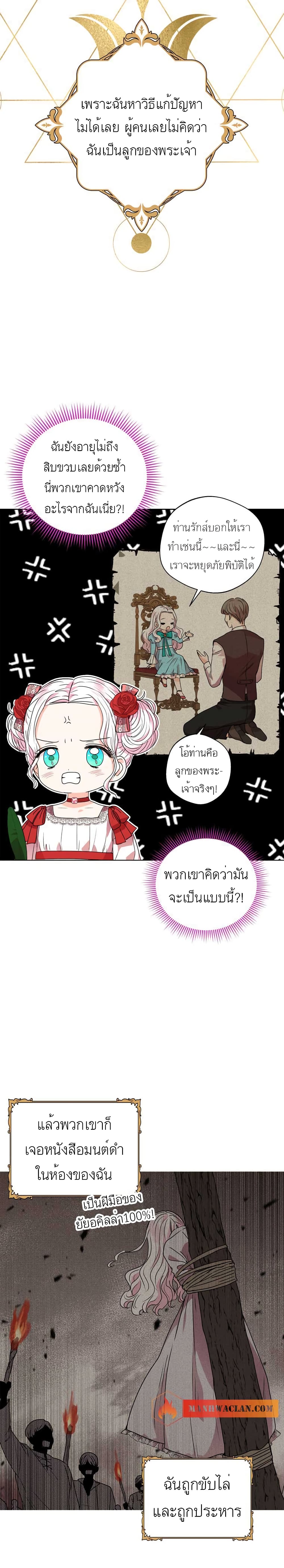 Surviving as the Illegitimate Princess วิธีเอาชีวิตรอดของเจ้าหญิงนอกสมรส ตอนที่ 8 แปลไทย page 13
