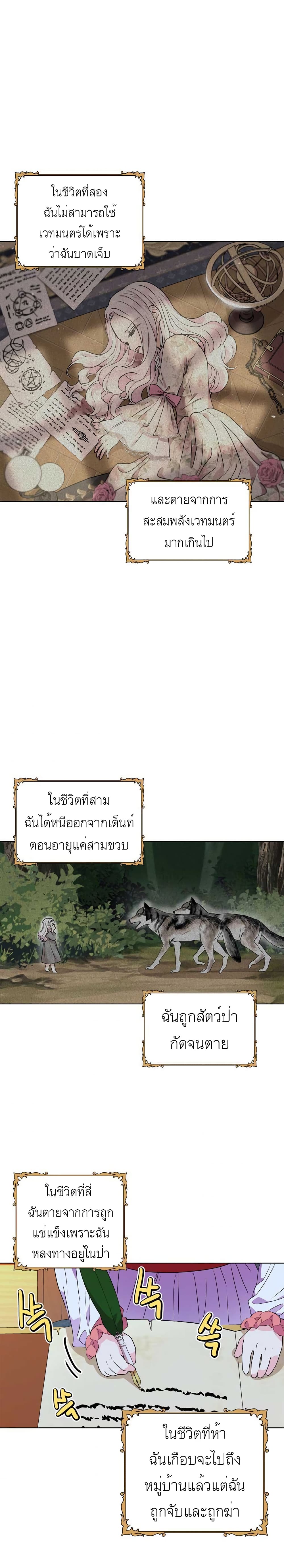 Surviving as the Illegitimate Princess วิธีเอาชีวิตรอดของเจ้าหญิงนอกสมรส ตอนที่ 8 แปลไทย page 14