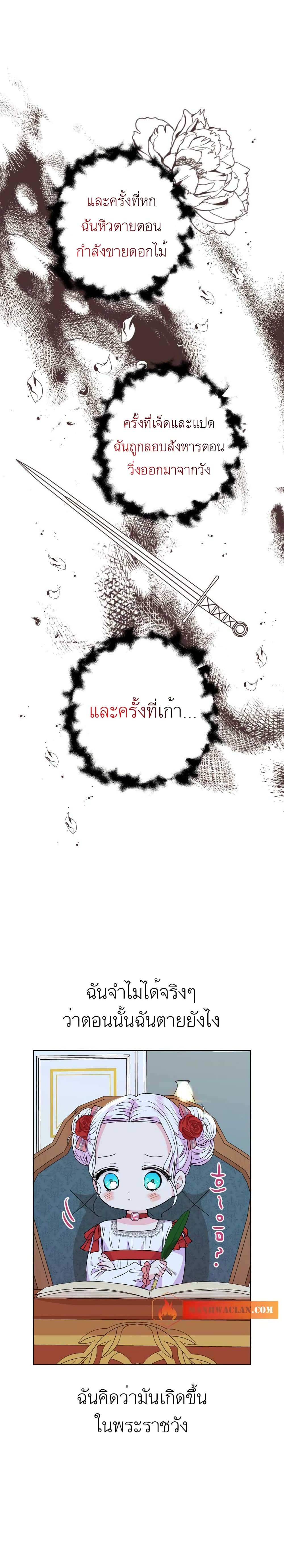 Surviving as the Illegitimate Princess วิธีเอาชีวิตรอดของเจ้าหญิงนอกสมรส ตอนที่ 8 แปลไทย page 15