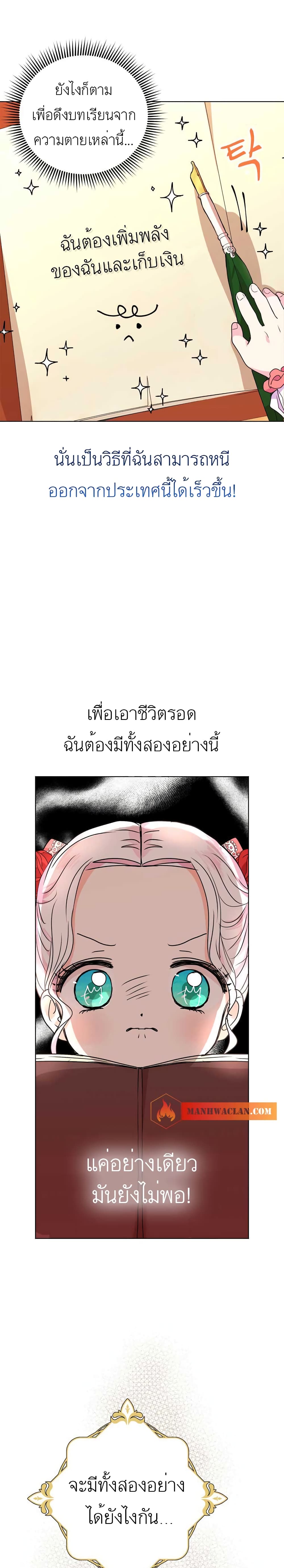 Surviving as the Illegitimate Princess วิธีเอาชีวิตรอดของเจ้าหญิงนอกสมรส ตอนที่ 8 แปลไทย page 16