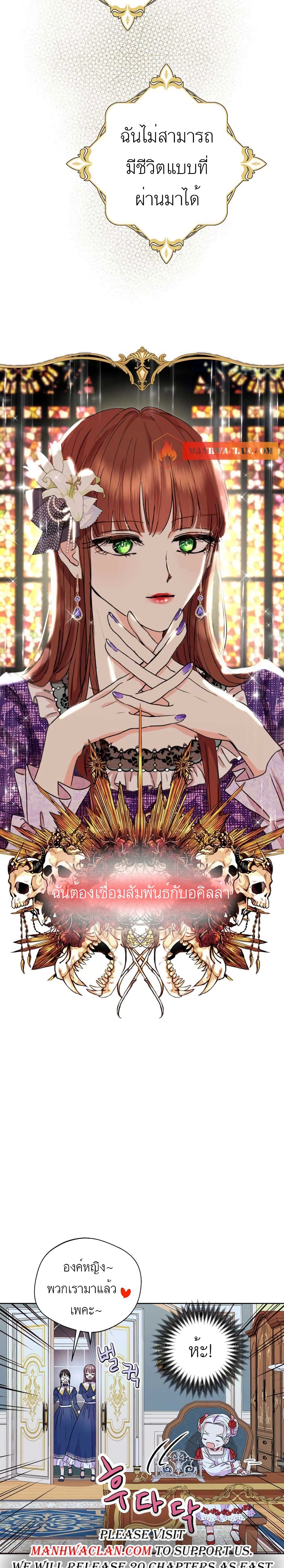 Surviving as the Illegitimate Princess วิธีเอาชีวิตรอดของเจ้าหญิงนอกสมรส ตอนที่ 8 แปลไทย page 17