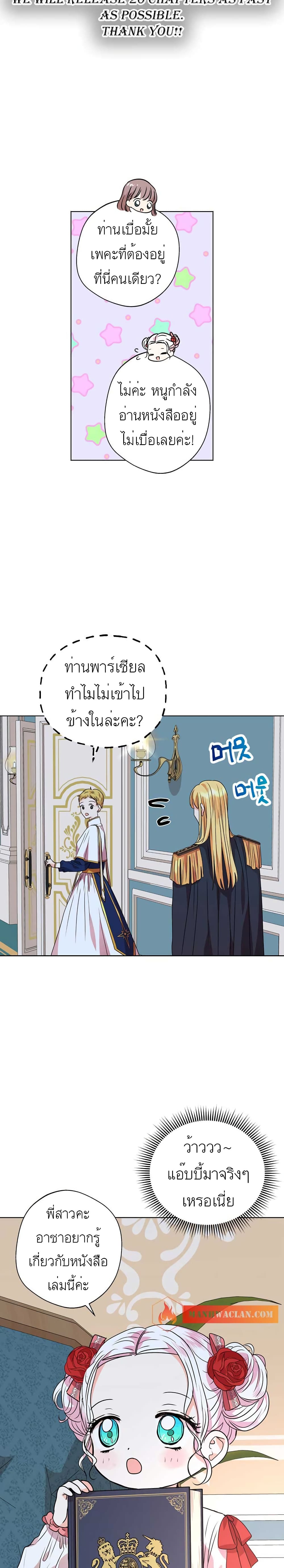 Surviving as the Illegitimate Princess วิธีเอาชีวิตรอดของเจ้าหญิงนอกสมรส ตอนที่ 8 แปลไทย page 18