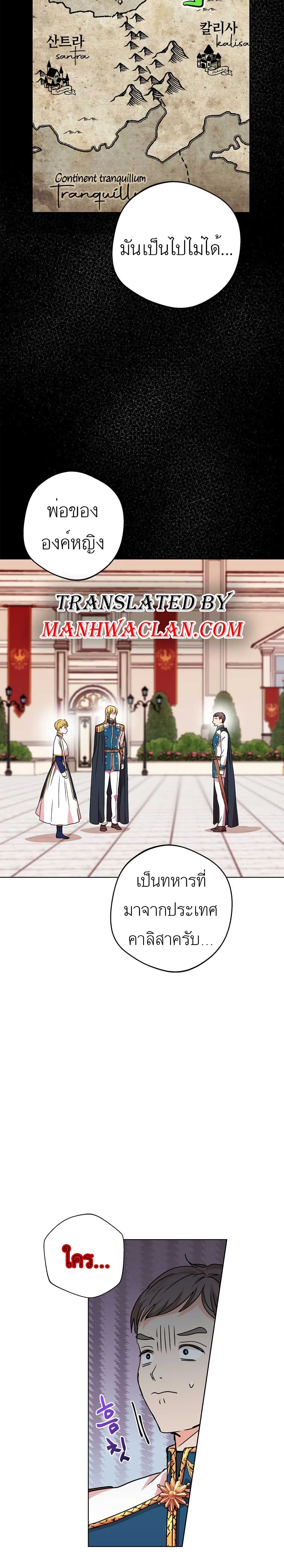 Surviving as the Illegitimate Princess วิธีเอาชีวิตรอดของเจ้าหญิงนอกสมรส ตอนที่ 8 แปลไทย page 1