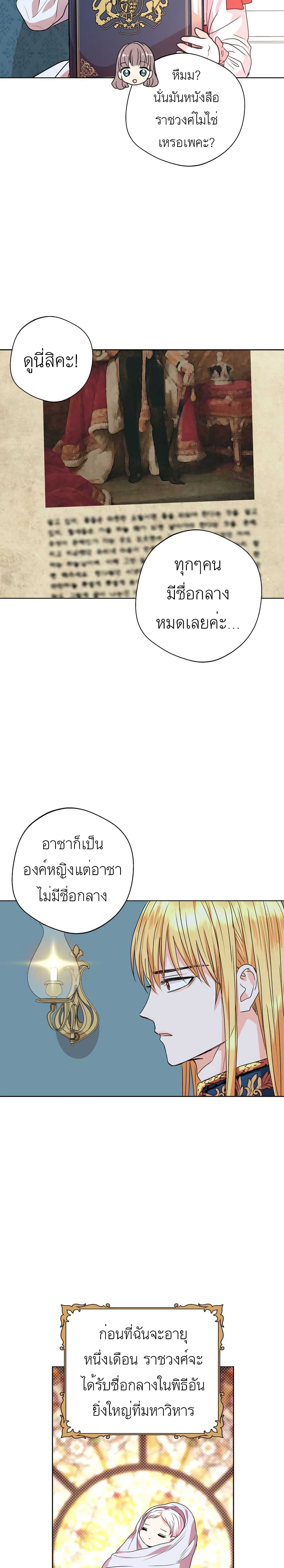 Surviving as the Illegitimate Princess วิธีเอาชีวิตรอดของเจ้าหญิงนอกสมรส ตอนที่ 8 แปลไทย page 19
