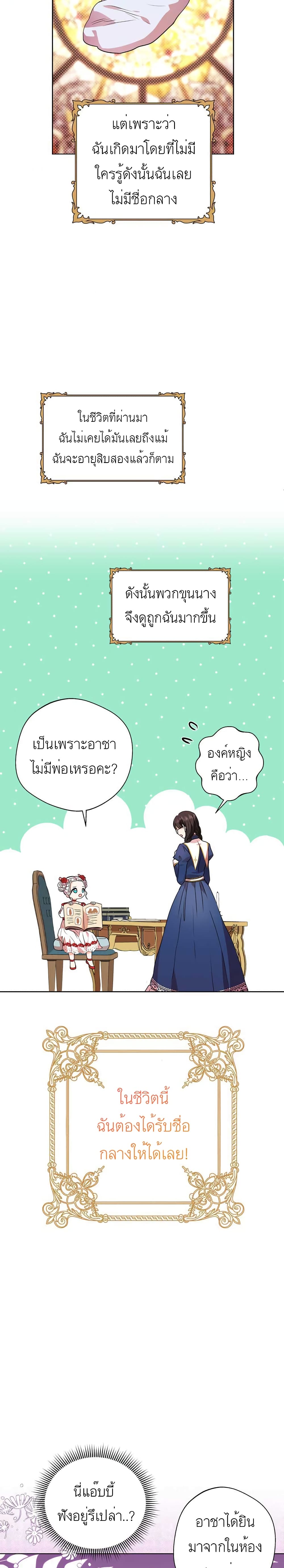 Surviving as the Illegitimate Princess วิธีเอาชีวิตรอดของเจ้าหญิงนอกสมรส ตอนที่ 8 แปลไทย page 20