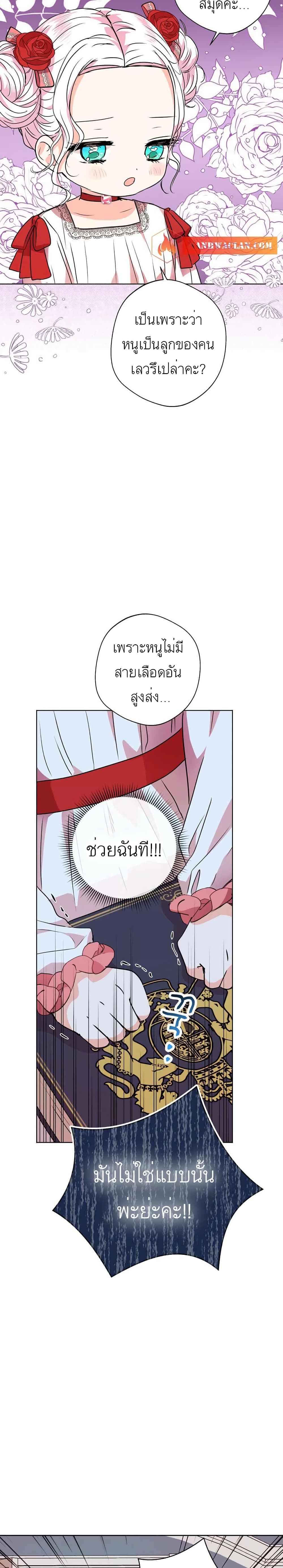 Surviving as the Illegitimate Princess วิธีเอาชีวิตรอดของเจ้าหญิงนอกสมรส ตอนที่ 8 แปลไทย page 21