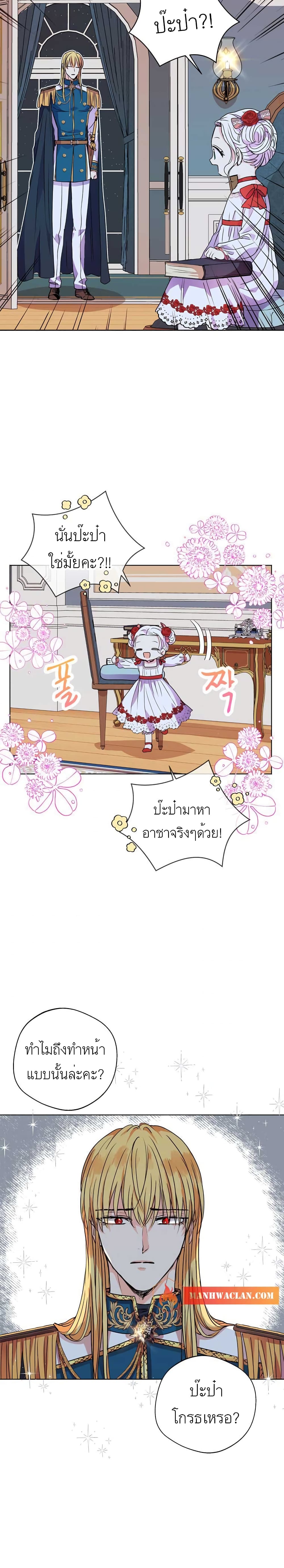 Surviving as the Illegitimate Princess วิธีเอาชีวิตรอดของเจ้าหญิงนอกสมรส ตอนที่ 8 แปลไทย page 22