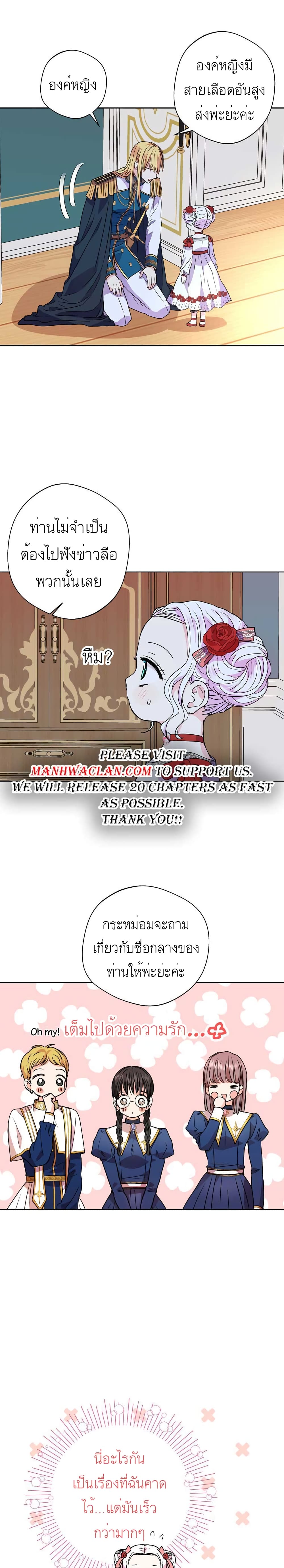 Surviving as the Illegitimate Princess วิธีเอาชีวิตรอดของเจ้าหญิงนอกสมรส ตอนที่ 8 แปลไทย page 23