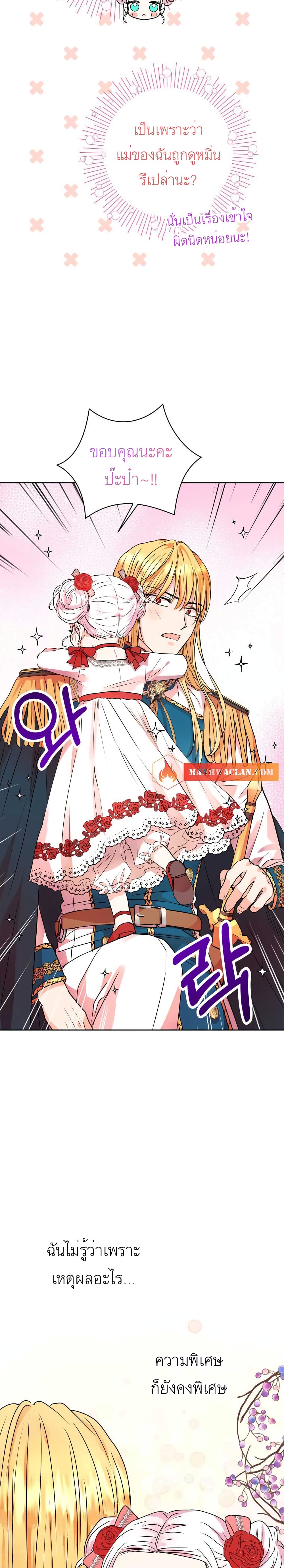 Surviving as the Illegitimate Princess วิธีเอาชีวิตรอดของเจ้าหญิงนอกสมรส ตอนที่ 8 แปลไทย page 24
