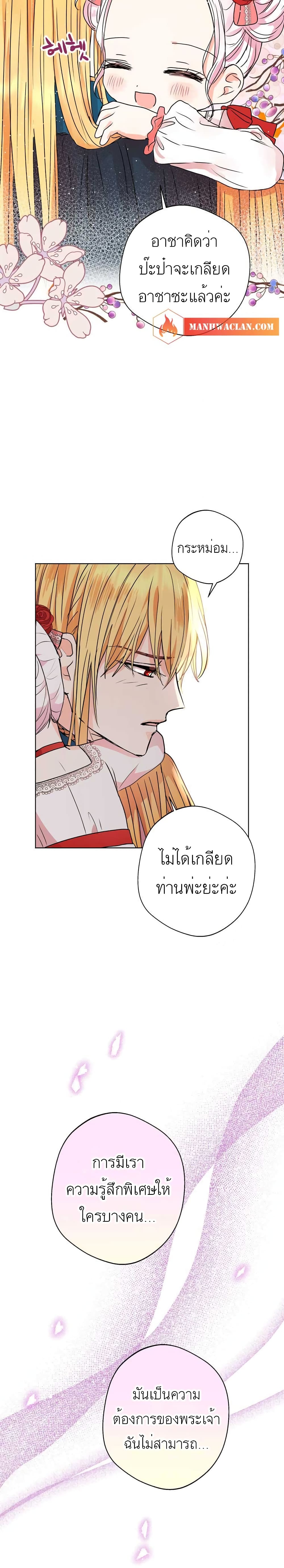 Surviving as the Illegitimate Princess วิธีเอาชีวิตรอดของเจ้าหญิงนอกสมรส ตอนที่ 8 แปลไทย page 25