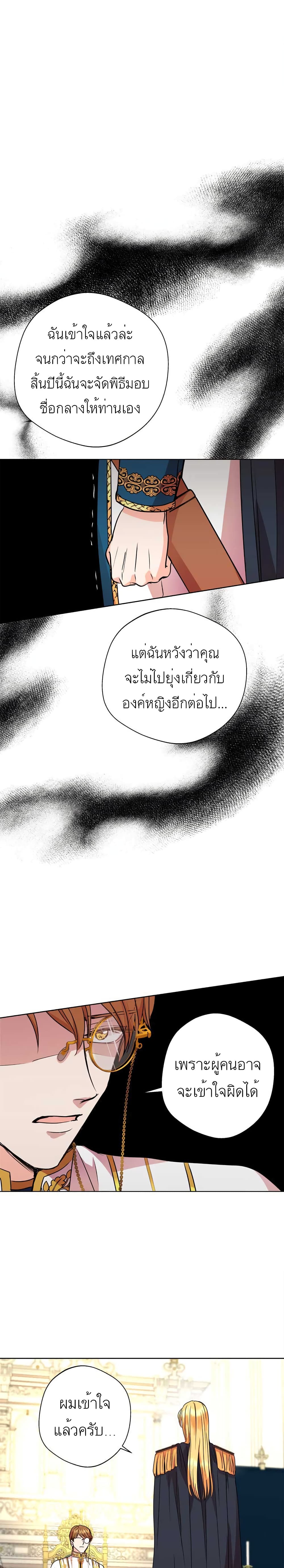 Surviving as the Illegitimate Princess วิธีเอาชีวิตรอดของเจ้าหญิงนอกสมรส ตอนที่ 8 แปลไทย page 28