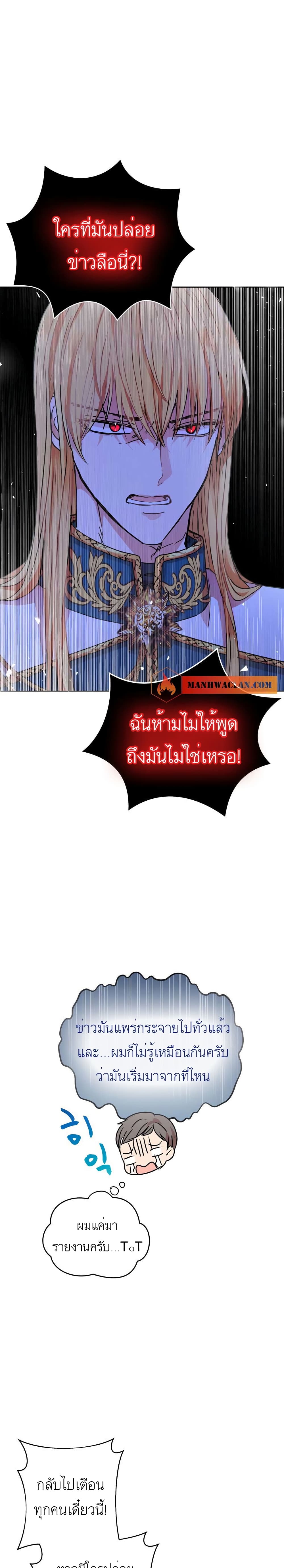 Surviving as the Illegitimate Princess วิธีเอาชีวิตรอดของเจ้าหญิงนอกสมรส ตอนที่ 8 แปลไทย page 2