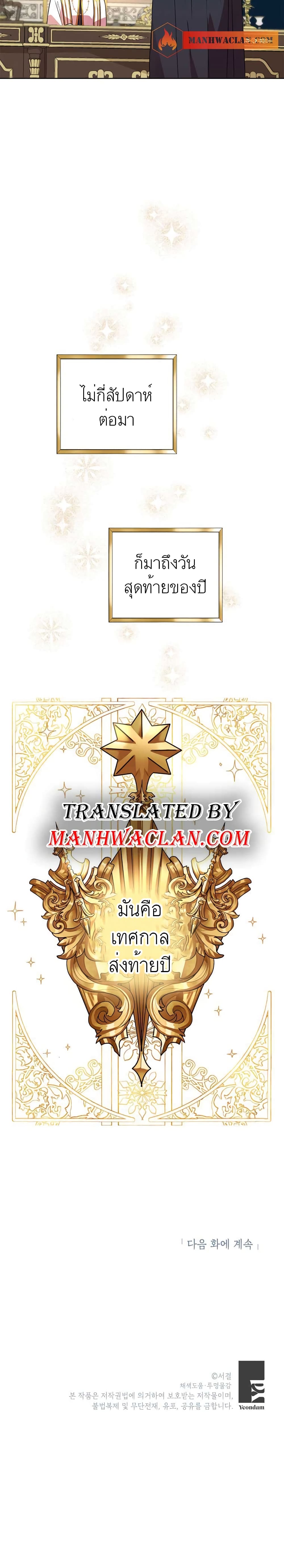 Surviving as the Illegitimate Princess วิธีเอาชีวิตรอดของเจ้าหญิงนอกสมรส ตอนที่ 8 แปลไทย page 29