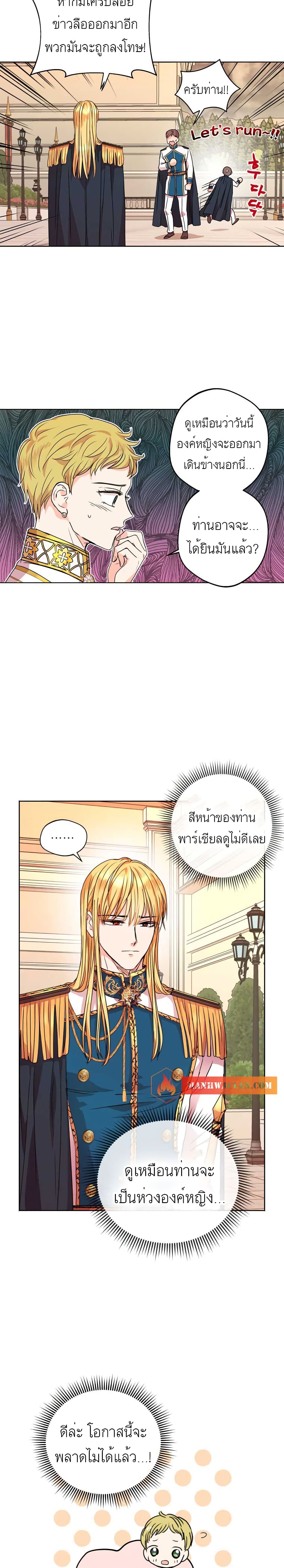 Surviving as the Illegitimate Princess วิธีเอาชีวิตรอดของเจ้าหญิงนอกสมรส ตอนที่ 8 แปลไทย page 3