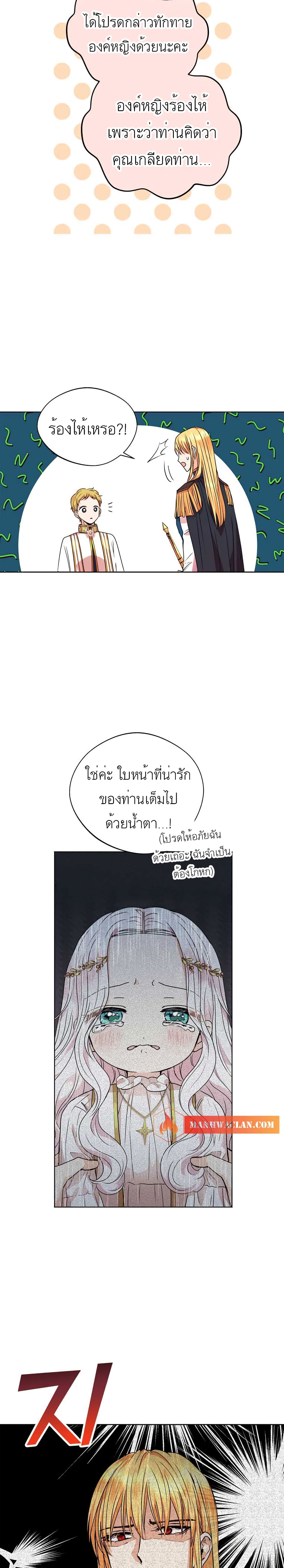 Surviving as the Illegitimate Princess วิธีเอาชีวิตรอดของเจ้าหญิงนอกสมรส ตอนที่ 8 แปลไทย page 4