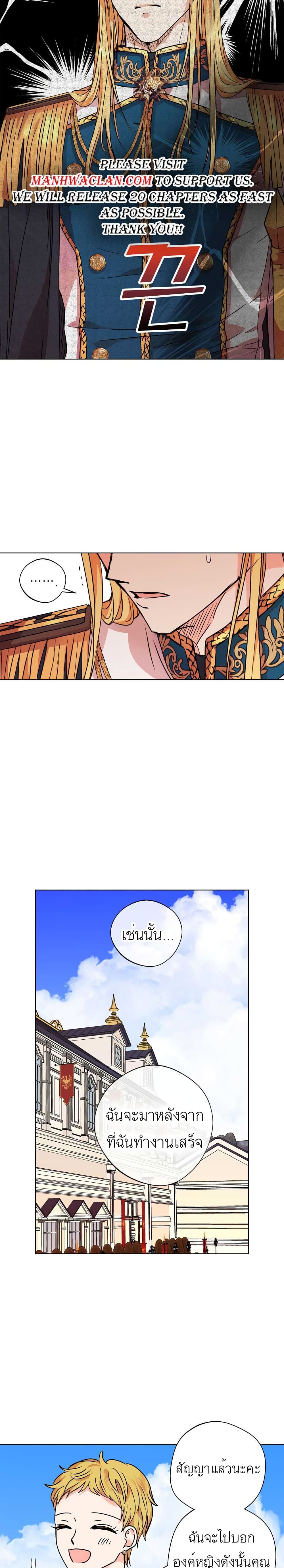 Surviving as the Illegitimate Princess วิธีเอาชีวิตรอดของเจ้าหญิงนอกสมรส ตอนที่ 8 แปลไทย page 5