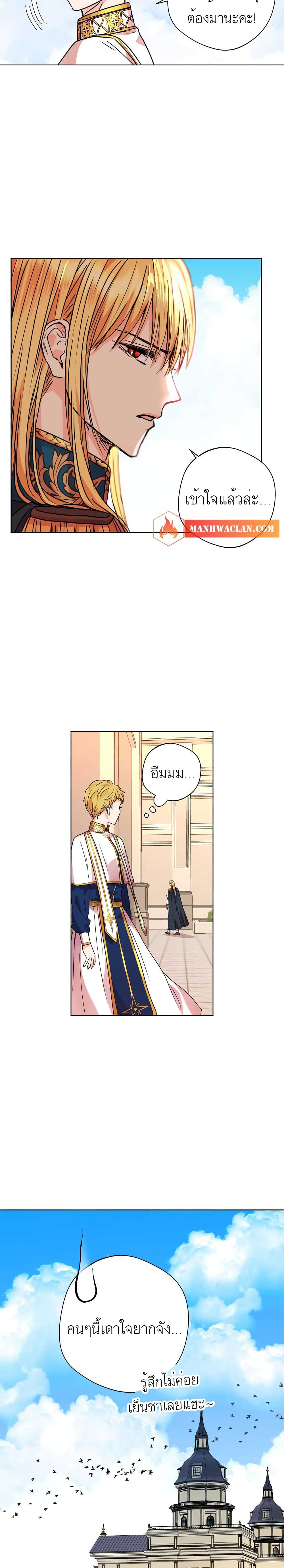 Surviving as the Illegitimate Princess วิธีเอาชีวิตรอดของเจ้าหญิงนอกสมรส ตอนที่ 8 แปลไทย page 6