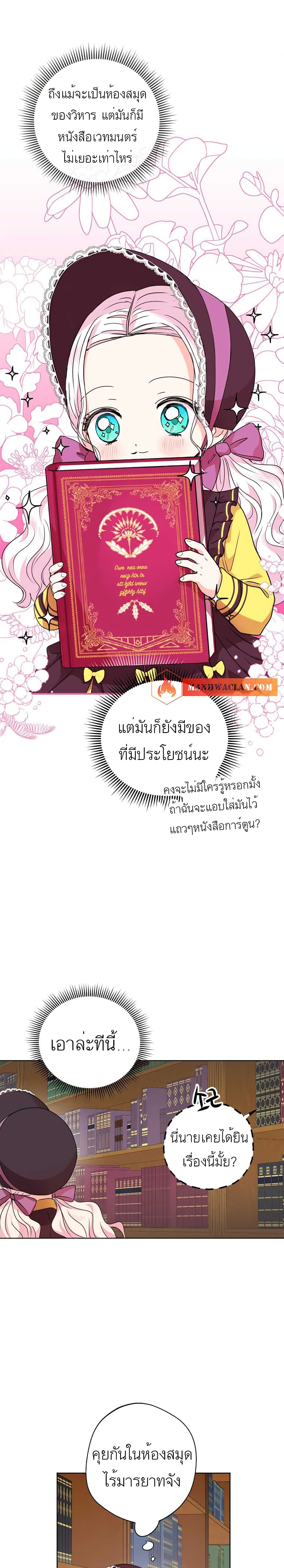 Surviving as the Illegitimate Princess วิธีเอาชีวิตรอดของเจ้าหญิงนอกสมรส ตอนที่ 8 แปลไทย page 8