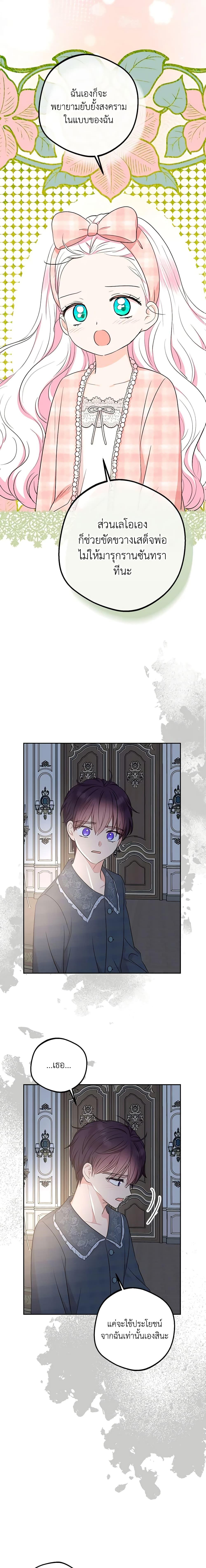 Surviving as the Illegitimate Princess วิธีเอาชีวิตรอดของเจ้าหญิงนอกสมรส ตอนที่ 85 แปลไทย page 9