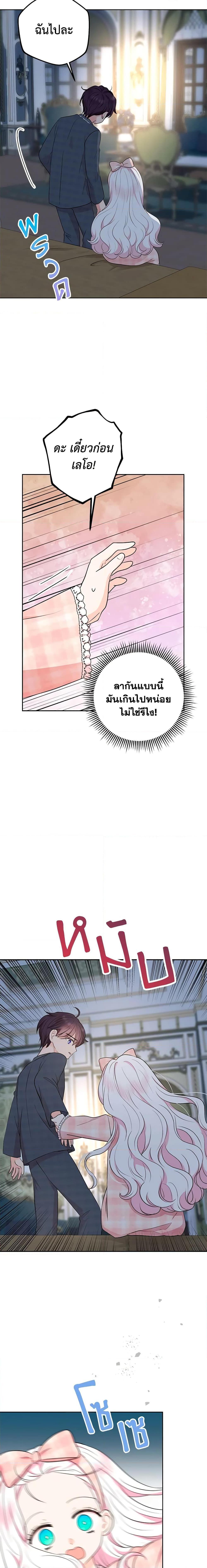 Surviving as the Illegitimate Princess วิธีเอาชีวิตรอดของเจ้าหญิงนอกสมรส ตอนที่ 85 แปลไทย page 10