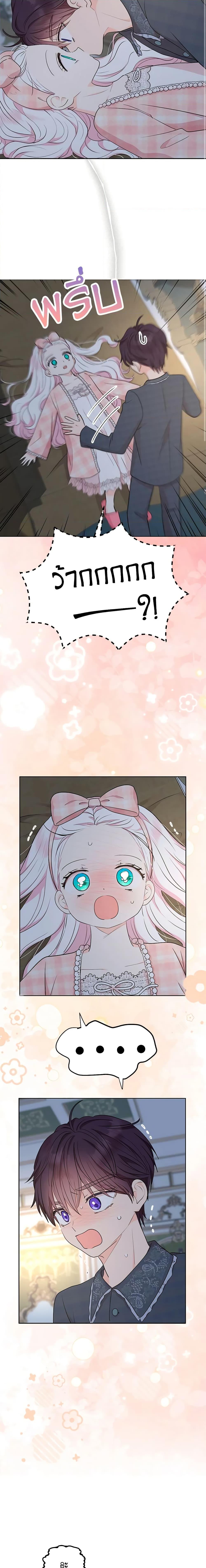 Surviving as the Illegitimate Princess วิธีเอาชีวิตรอดของเจ้าหญิงนอกสมรส ตอนที่ 85 แปลไทย page 12