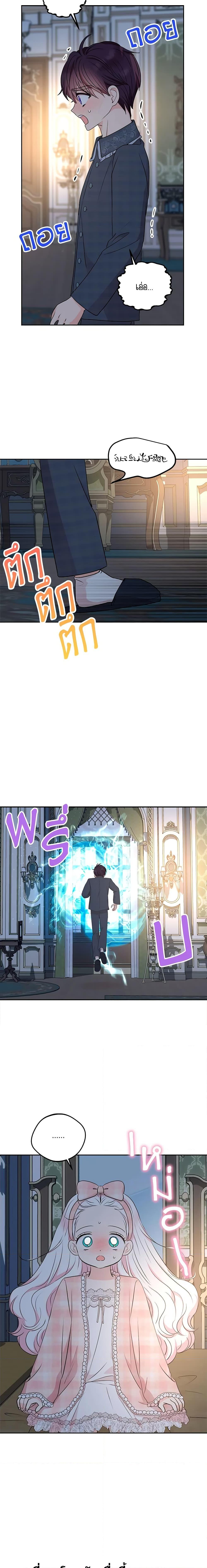 Surviving as the Illegitimate Princess วิธีเอาชีวิตรอดของเจ้าหญิงนอกสมรส ตอนที่ 85 แปลไทย page 13