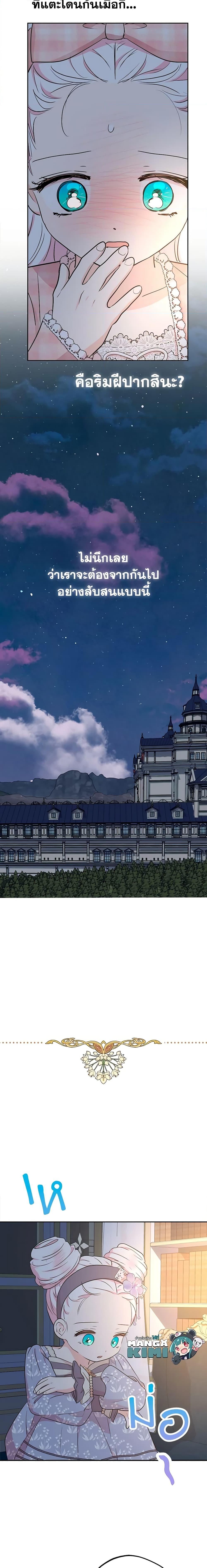 Surviving as the Illegitimate Princess วิธีเอาชีวิตรอดของเจ้าหญิงนอกสมรส ตอนที่ 85 แปลไทย page 14