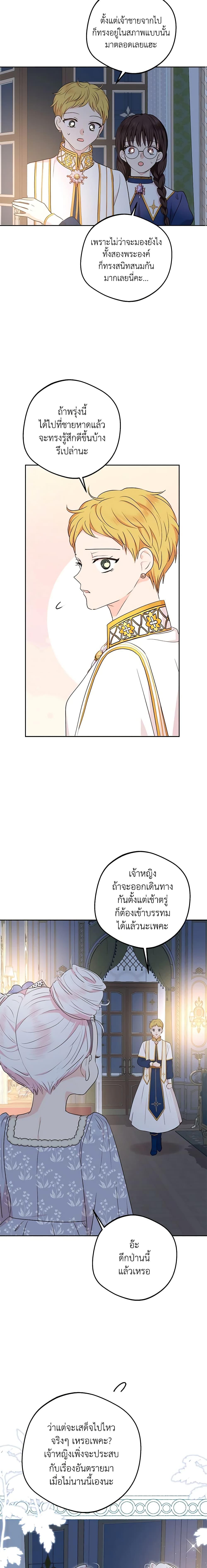 Surviving as the Illegitimate Princess วิธีเอาชีวิตรอดของเจ้าหญิงนอกสมรส ตอนที่ 85 แปลไทย page 15