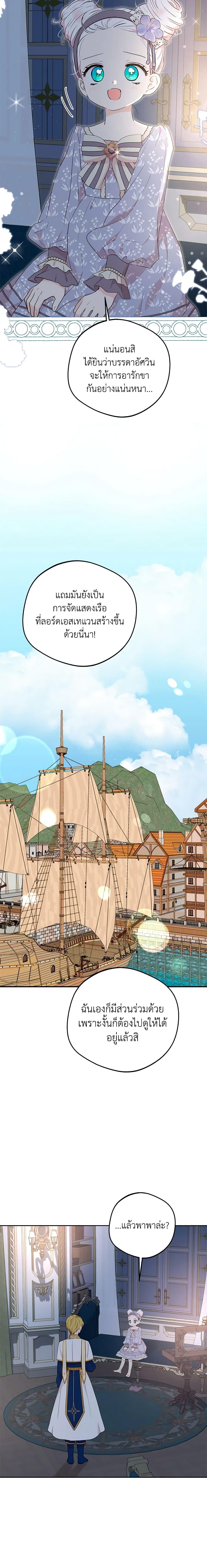 Surviving as the Illegitimate Princess วิธีเอาชีวิตรอดของเจ้าหญิงนอกสมรส ตอนที่ 85 แปลไทย page 16