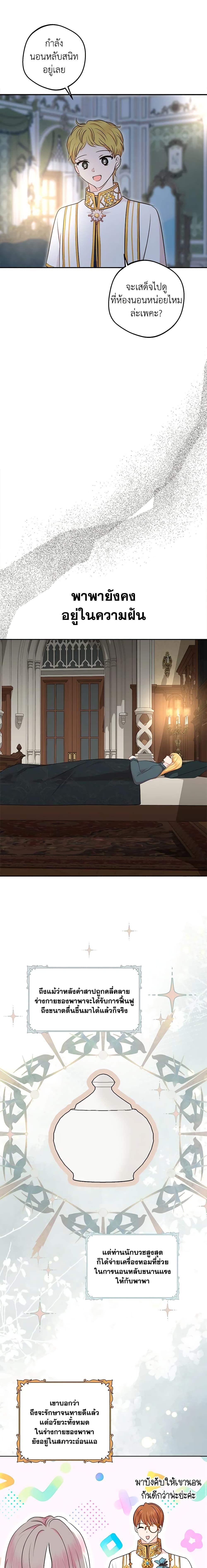 Surviving as the Illegitimate Princess วิธีเอาชีวิตรอดของเจ้าหญิงนอกสมรส ตอนที่ 85 แปลไทย page 17