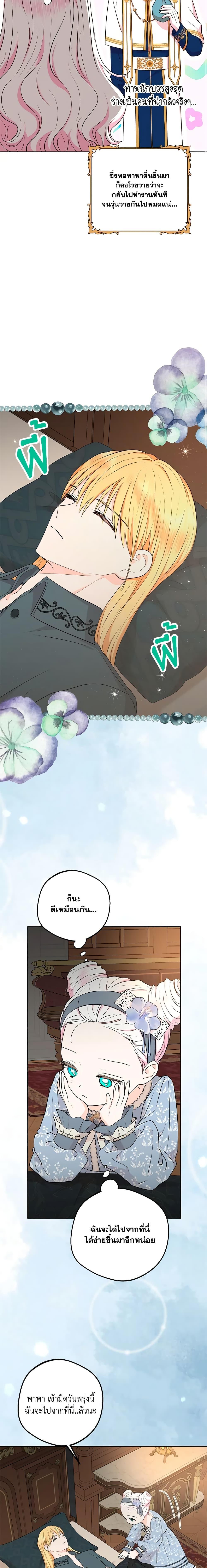 Surviving as the Illegitimate Princess วิธีเอาชีวิตรอดของเจ้าหญิงนอกสมรส ตอนที่ 85 แปลไทย page 18