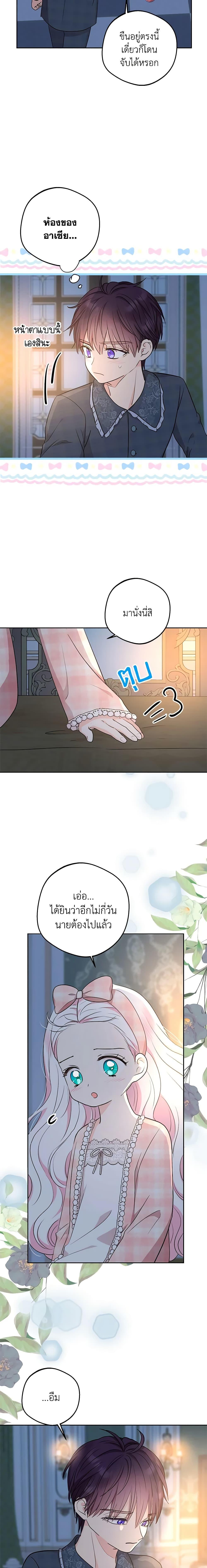 Surviving as the Illegitimate Princess วิธีเอาชีวิตรอดของเจ้าหญิงนอกสมรส ตอนที่ 85 แปลไทย page 1