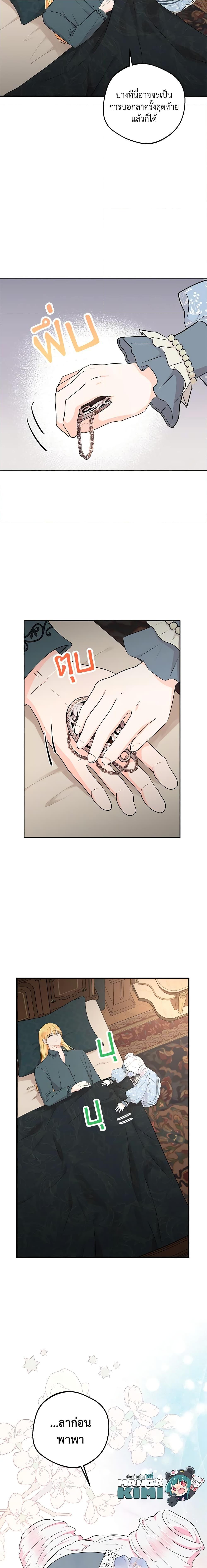 Surviving as the Illegitimate Princess วิธีเอาชีวิตรอดของเจ้าหญิงนอกสมรส ตอนที่ 85 แปลไทย page 19