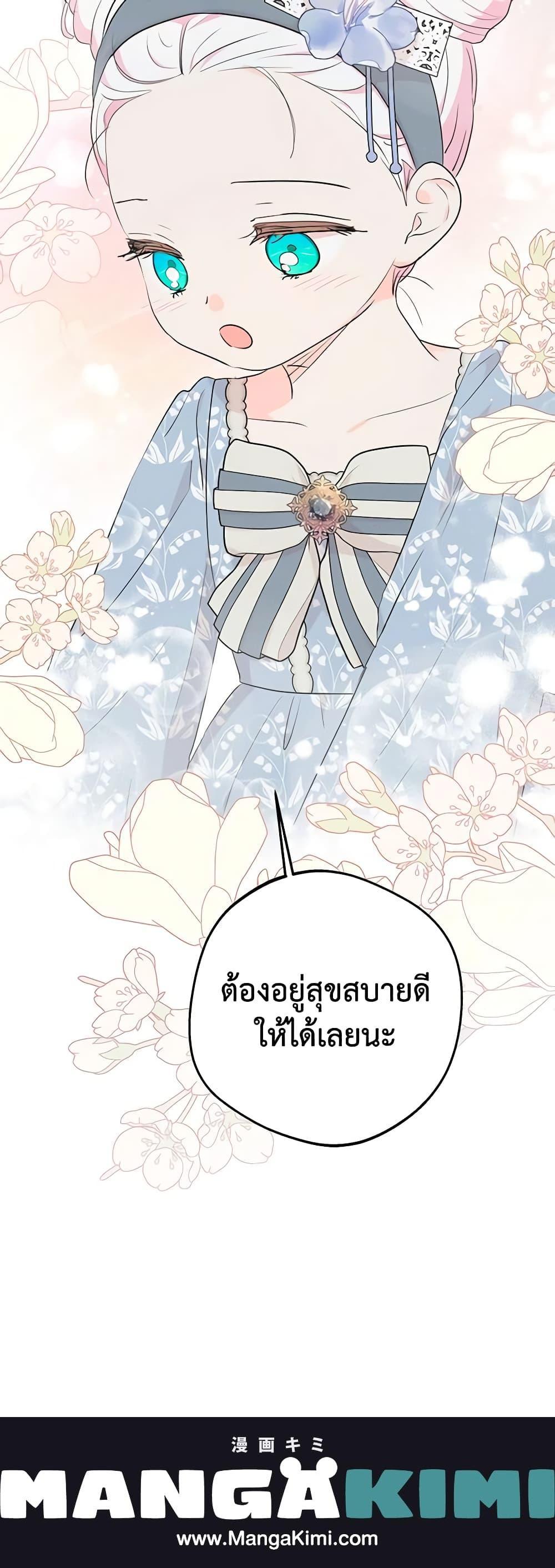 Surviving as the Illegitimate Princess วิธีเอาชีวิตรอดของเจ้าหญิงนอกสมรส ตอนที่ 85 แปลไทย page 20