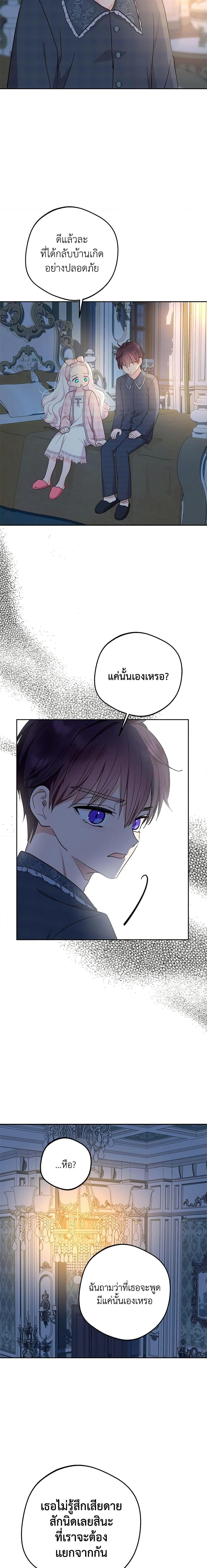 Surviving as the Illegitimate Princess วิธีเอาชีวิตรอดของเจ้าหญิงนอกสมรส ตอนที่ 85 แปลไทย page 2