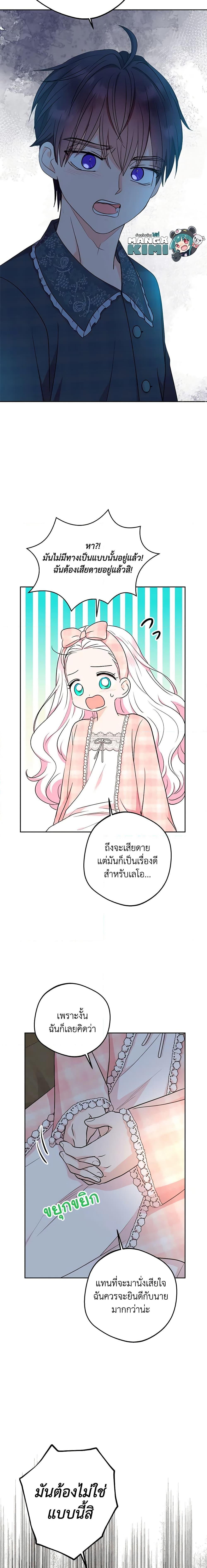 Surviving as the Illegitimate Princess วิธีเอาชีวิตรอดของเจ้าหญิงนอกสมรส ตอนที่ 85 แปลไทย page 3