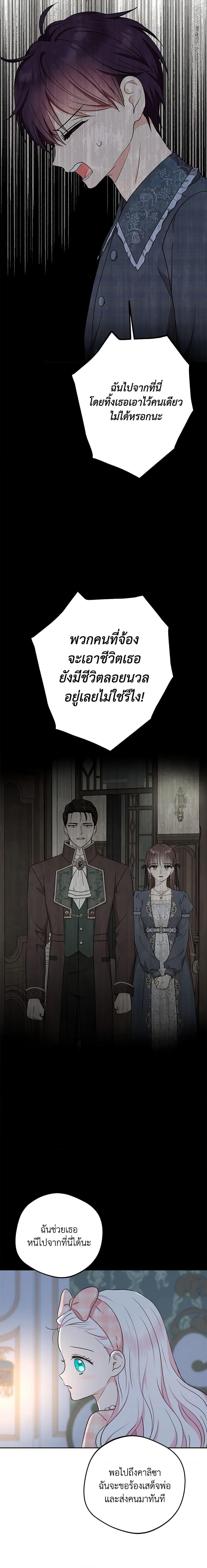 Surviving as the Illegitimate Princess วิธีเอาชีวิตรอดของเจ้าหญิงนอกสมรส ตอนที่ 85 แปลไทย page 4