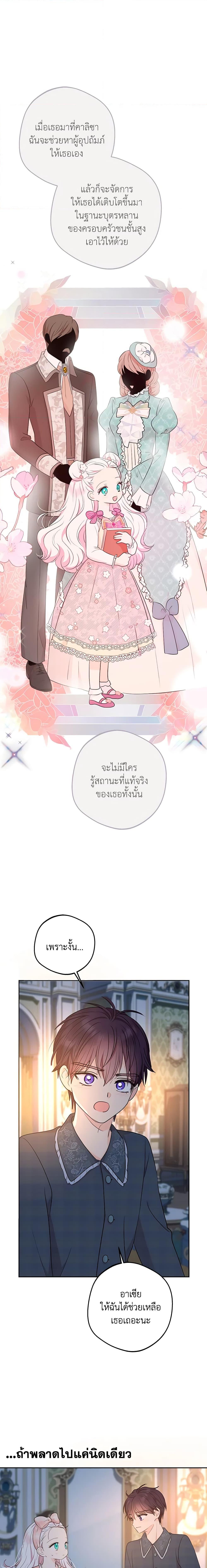 Surviving as the Illegitimate Princess วิธีเอาชีวิตรอดของเจ้าหญิงนอกสมรส ตอนที่ 85 แปลไทย page 5