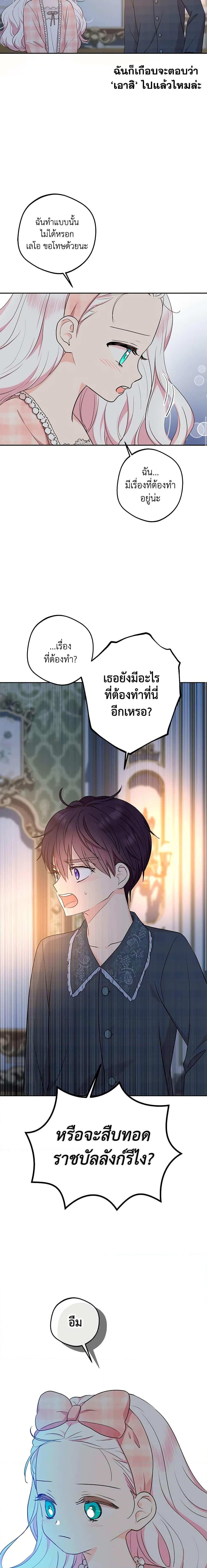 Surviving as the Illegitimate Princess วิธีเอาชีวิตรอดของเจ้าหญิงนอกสมรส ตอนที่ 85 แปลไทย page 6