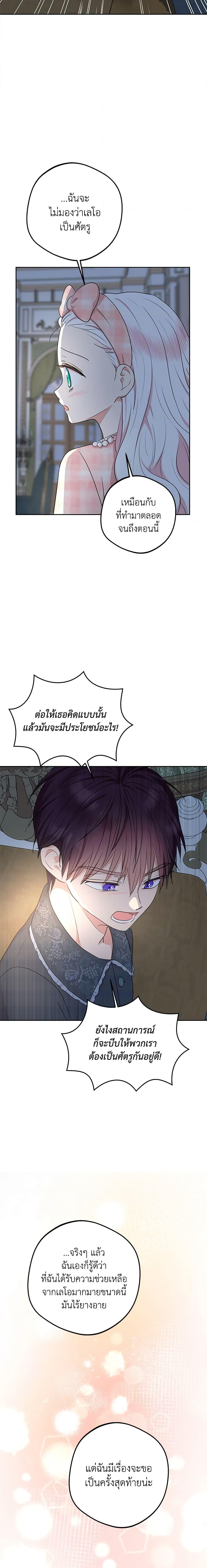 Surviving as the Illegitimate Princess วิธีเอาชีวิตรอดของเจ้าหญิงนอกสมรส ตอนที่ 85 แปลไทย page 8